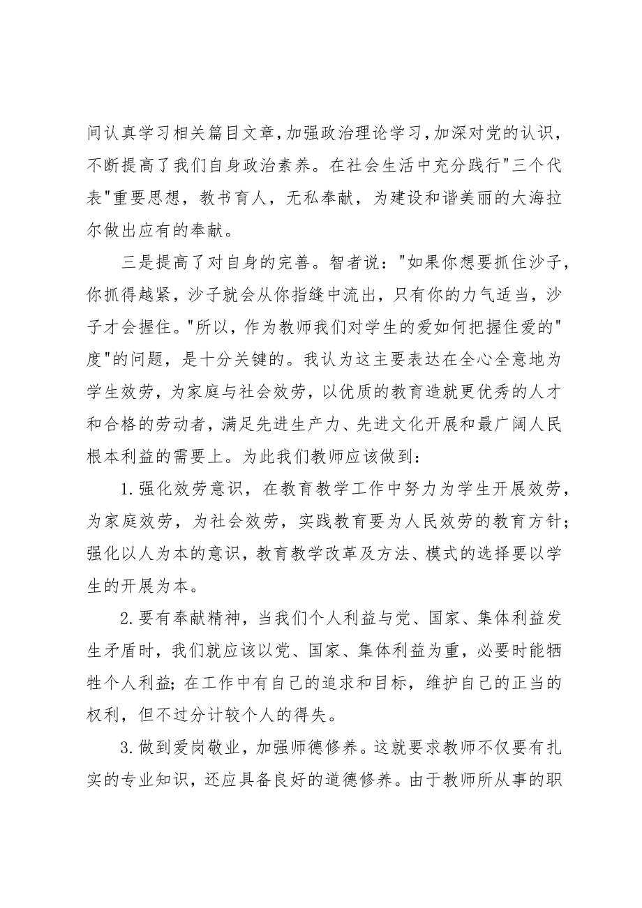 2023年大学习大讨论心得体会2新编.docx_第2页