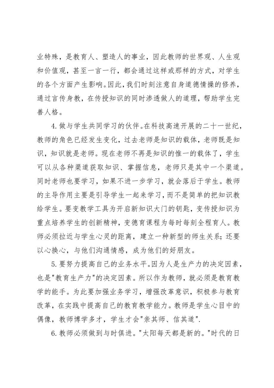 2023年大学习大讨论心得体会2新编.docx_第3页