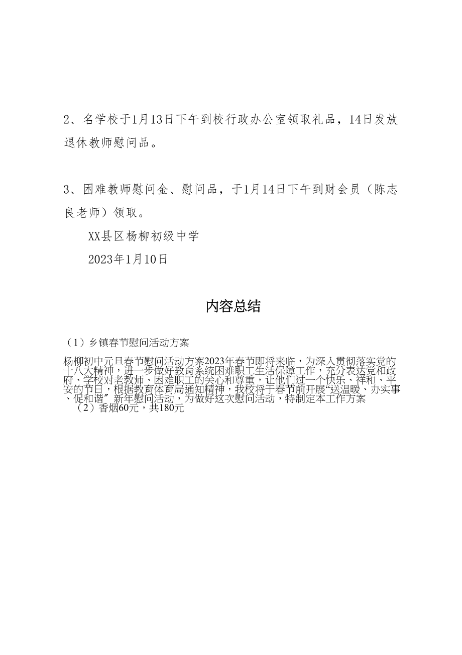 2023年乡镇春节慰问活动方案 2.doc_第3页