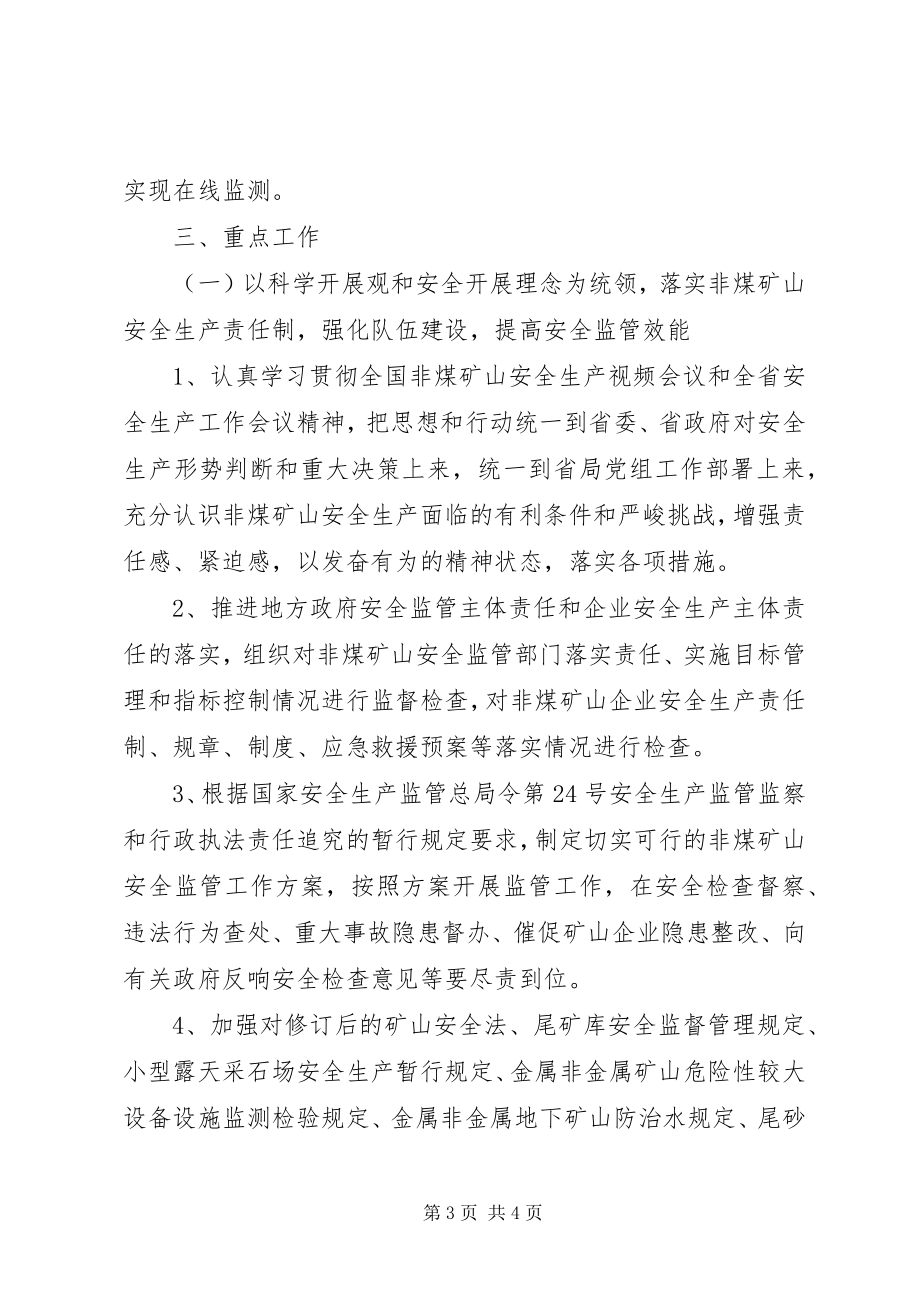 2023年做好非煤矿山汛期安全生产工作会议致辞.docx_第3页