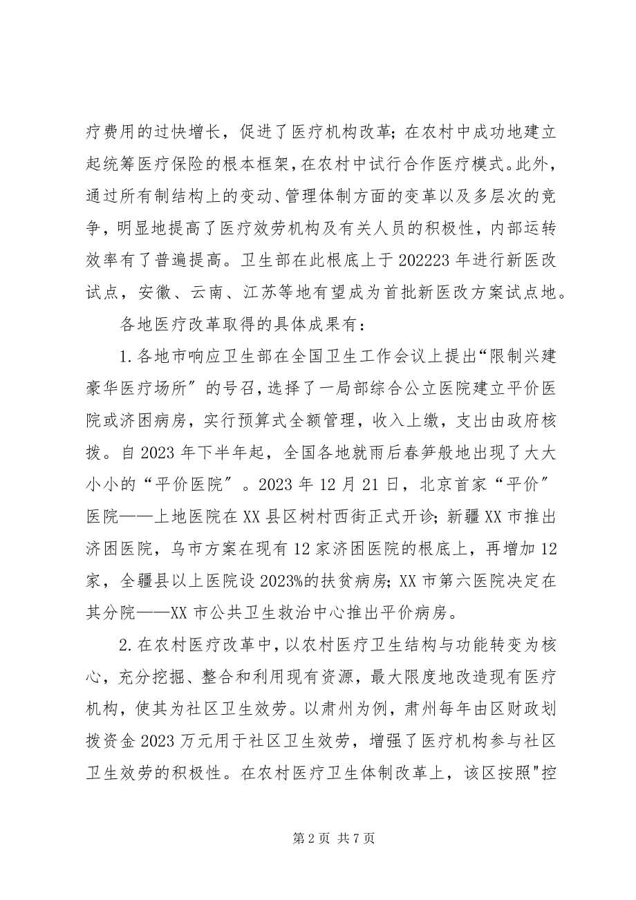 2023年浅论农村职工医疗保险改革.docx_第2页