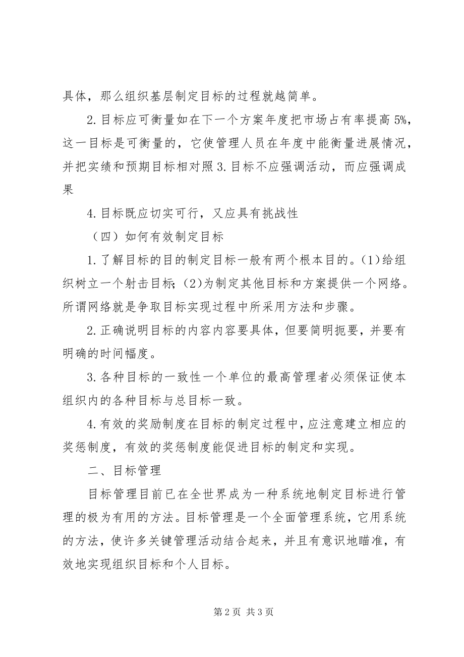 2023年工作计划进度安排表格式.docx_第2页