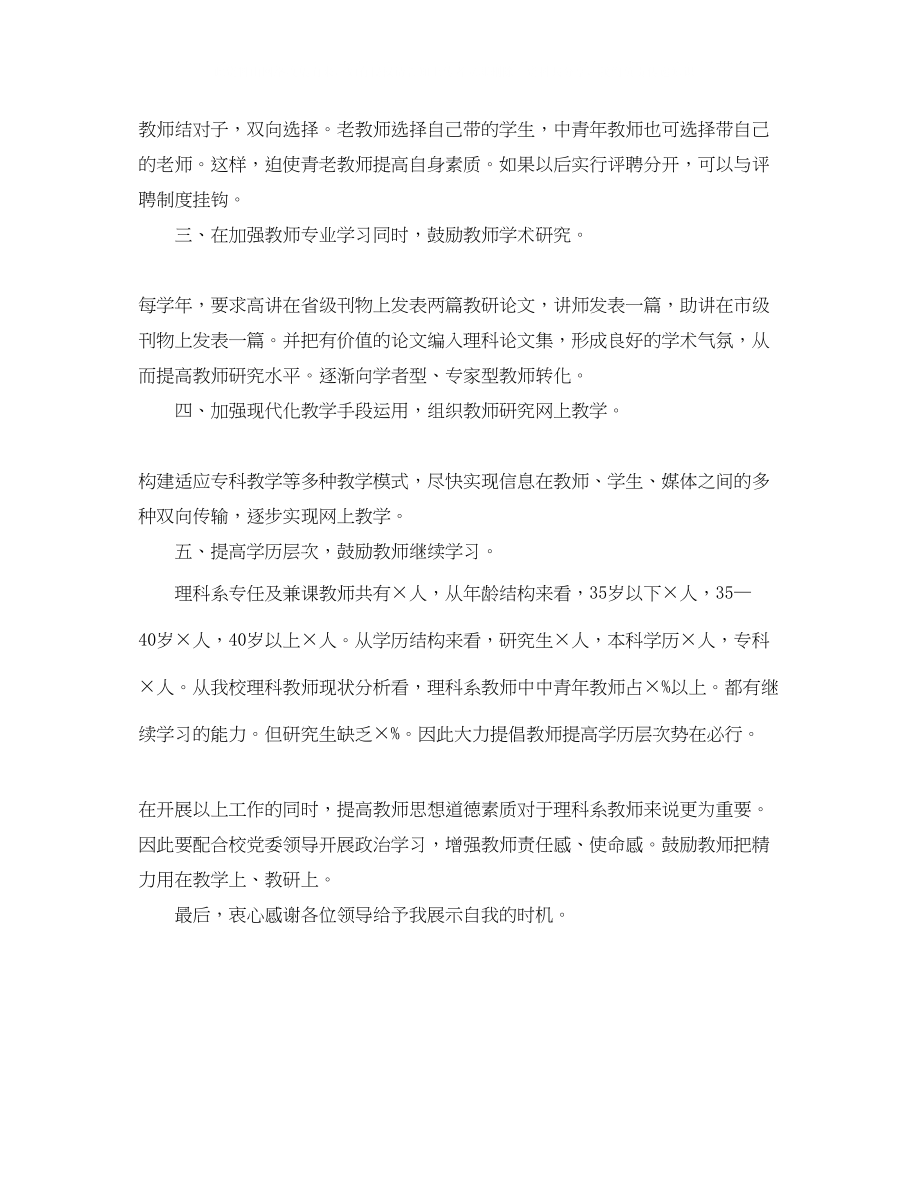 2023年竞聘理科系地理教师的演讲稿范文.docx_第2页