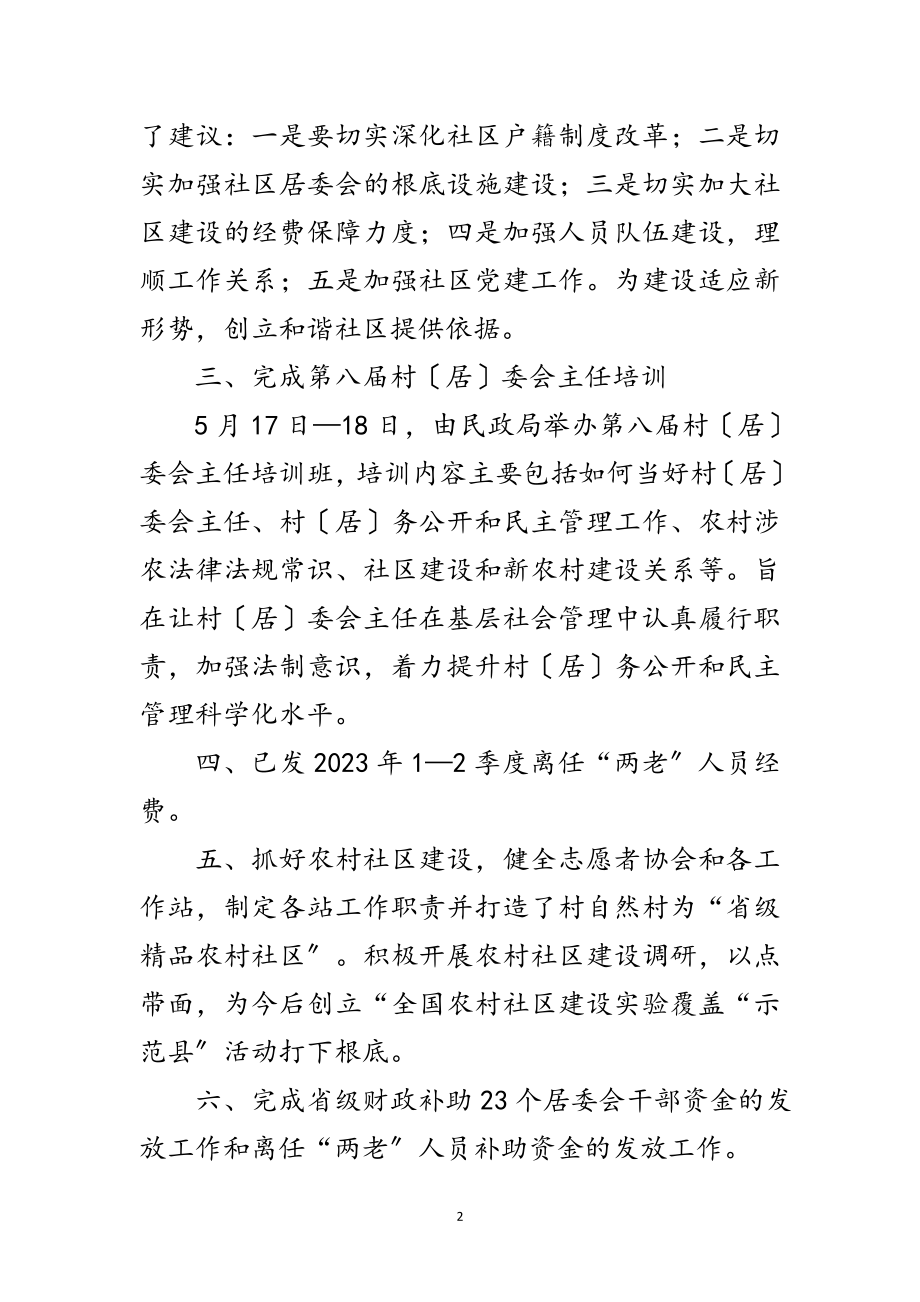 2023年民政局基层政权工作总结范文.doc_第2页