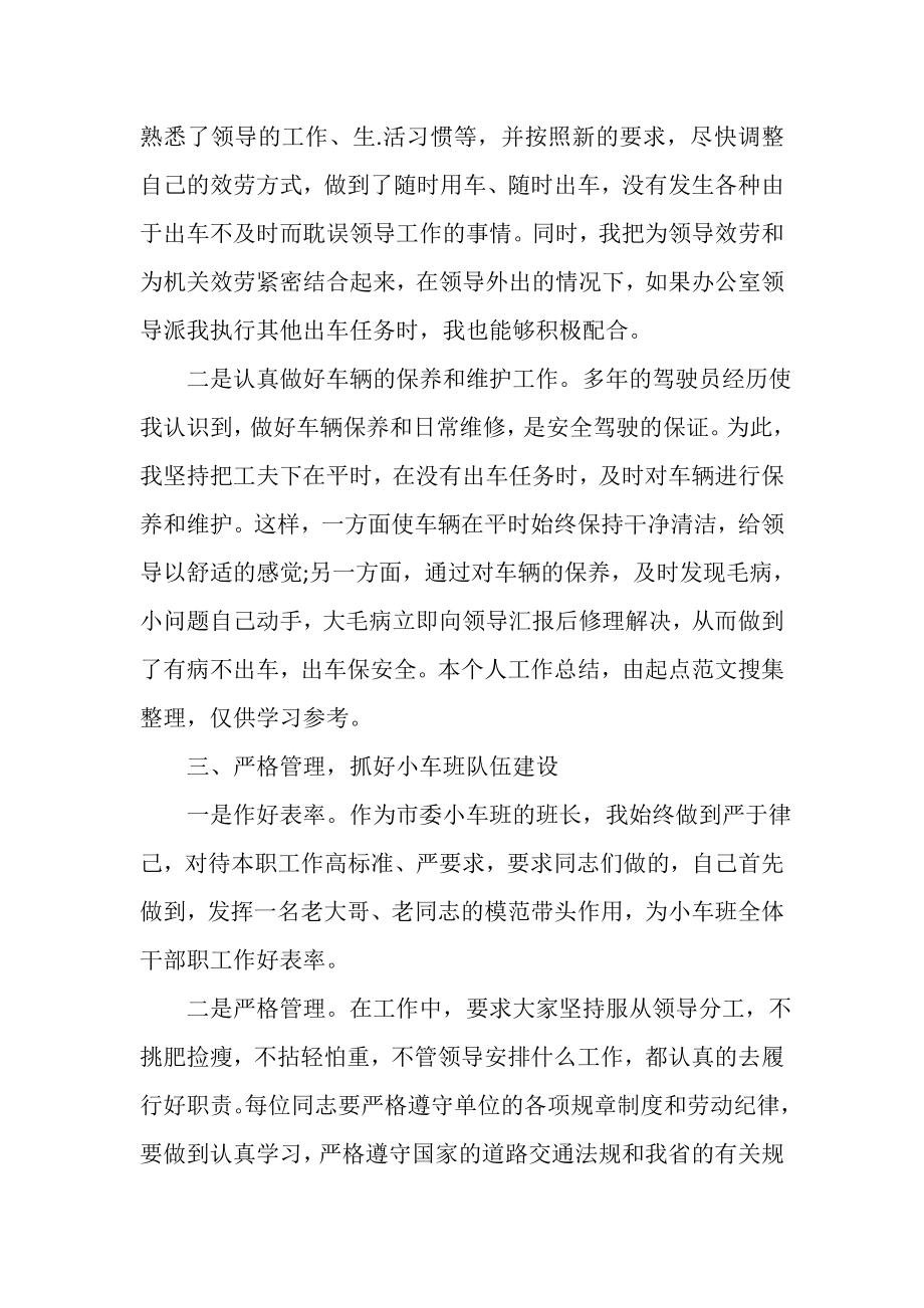 2023年汽车驾驶员年终总结2.doc_第2页