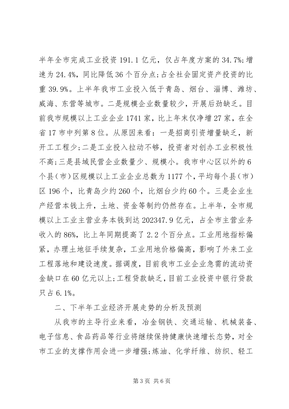 2023年市经委下半年工作计划2.docx_第3页