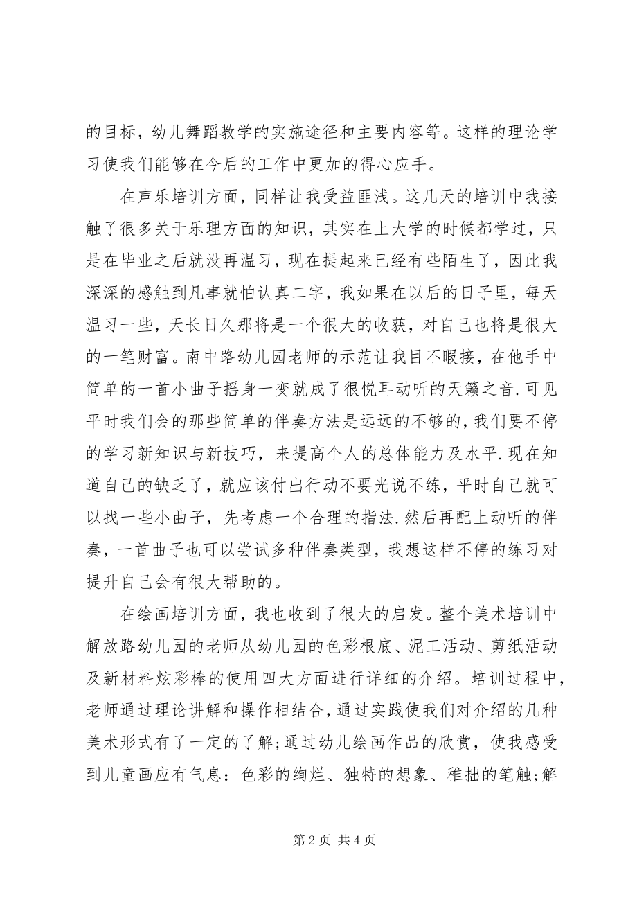 2023年个人技能培训总结.docx_第2页