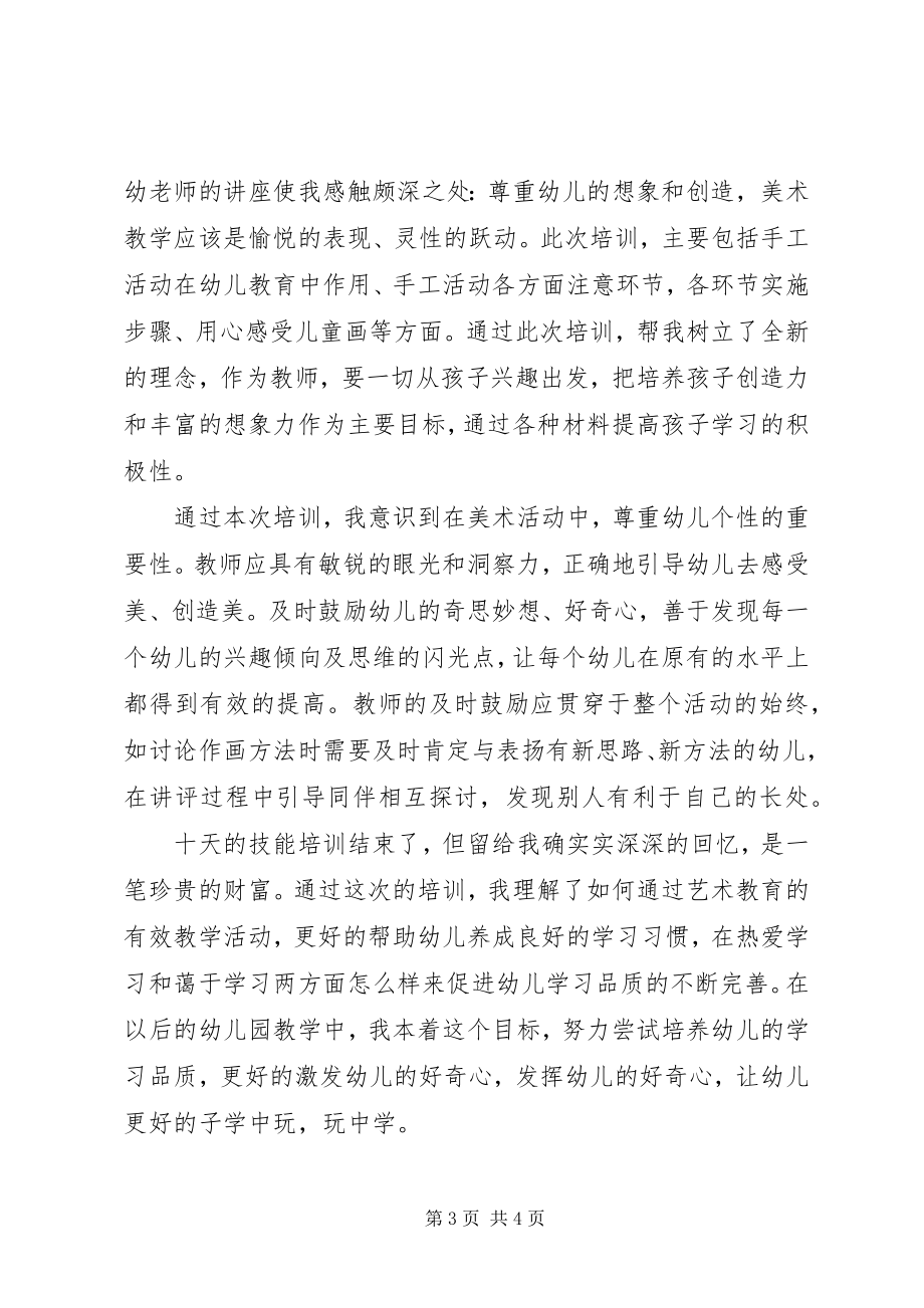 2023年个人技能培训总结.docx_第3页