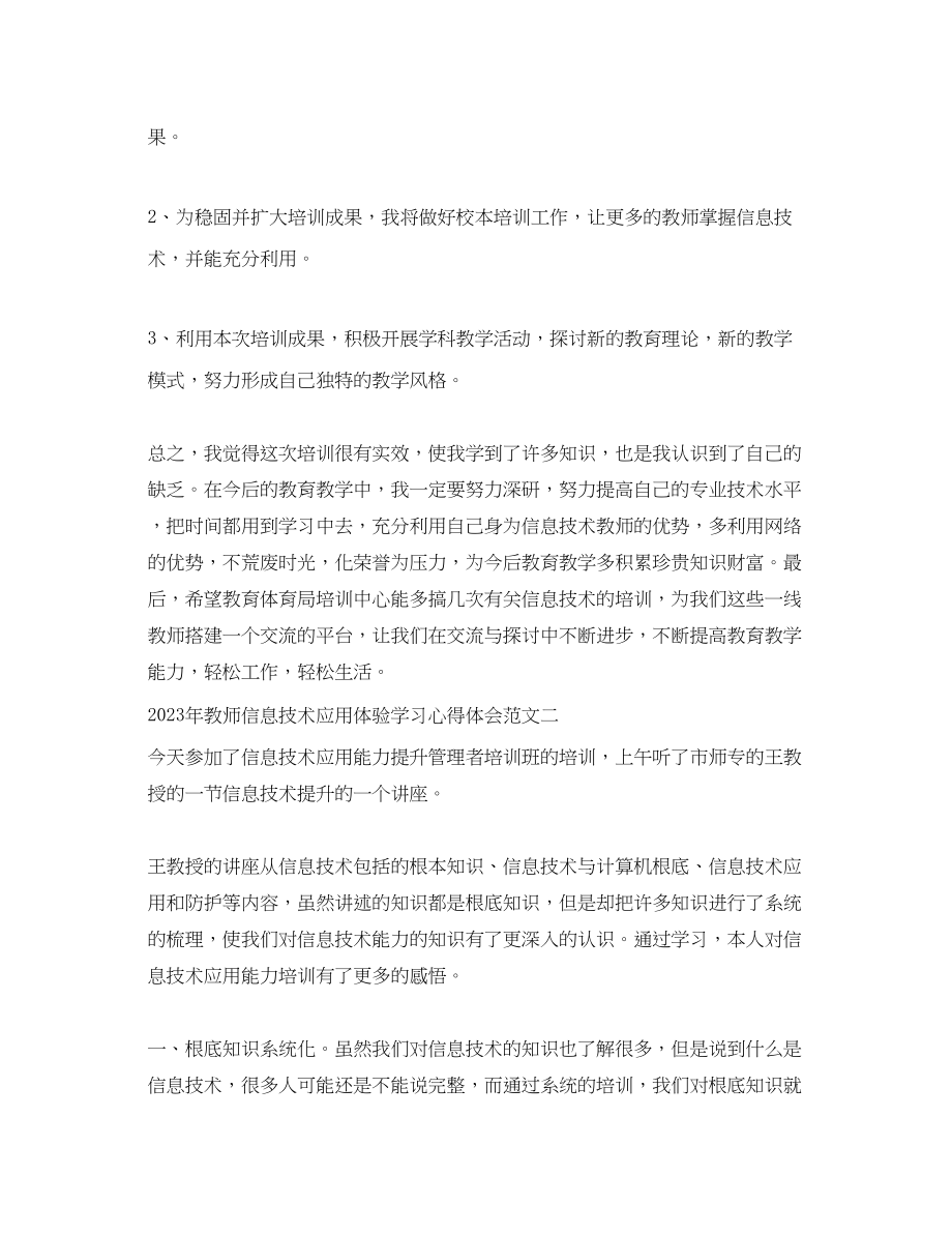 2023年教师信息技术应用体验学习心得体会.docx_第3页