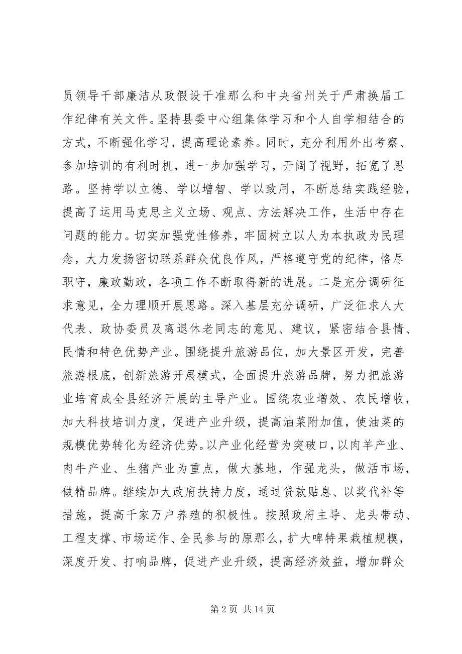 2023年县长执政为民专题民主生活会讲话稿.docx_第2页