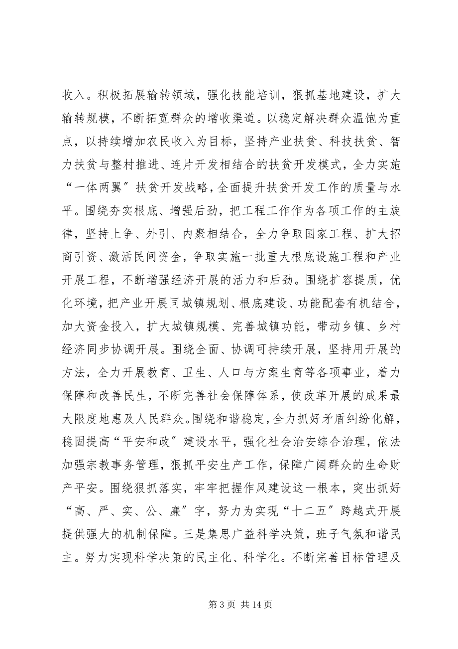 2023年县长执政为民专题民主生活会讲话稿.docx_第3页