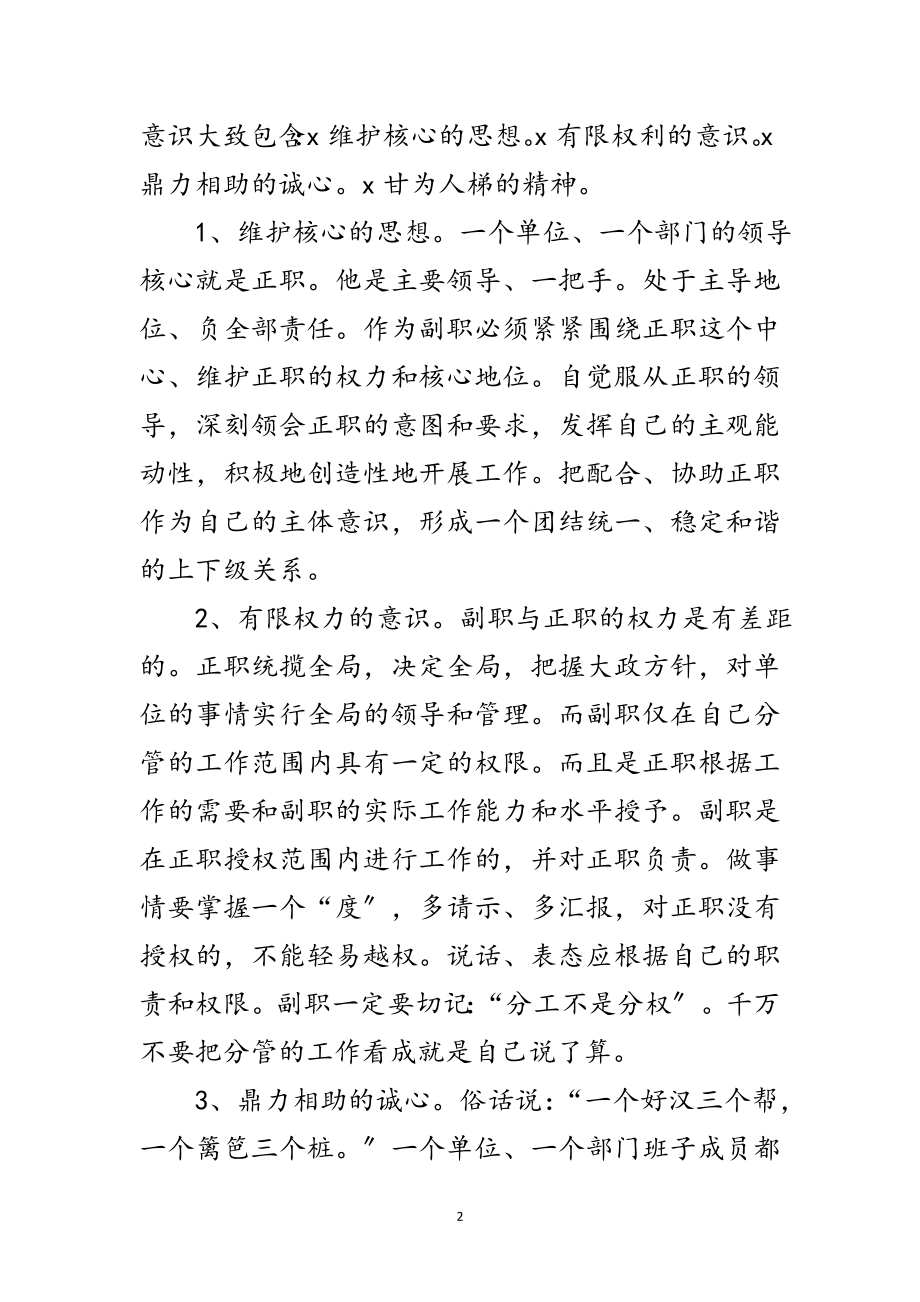 2023年怎样才能当一名好的副职领导范文.doc_第2页