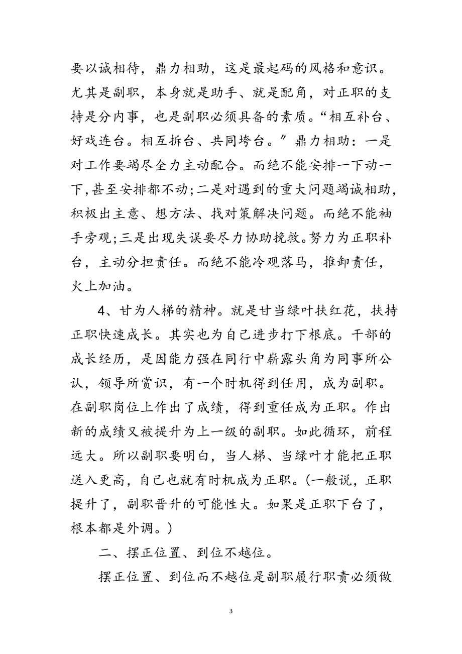 2023年怎样才能当一名好的副职领导范文.doc_第3页