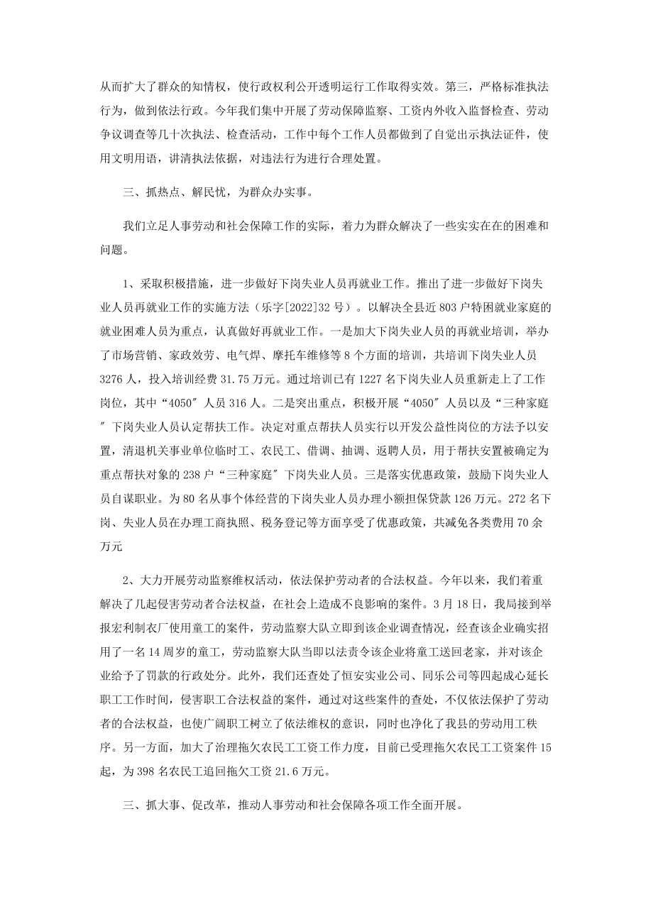 2023年省劳动和社会保障系统先进集体申报材料.docx_第3页