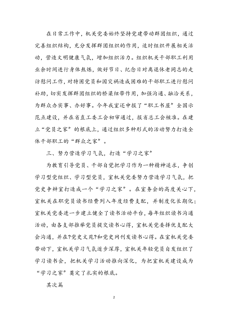 2023年党的群众路线学习材料3篇.docx_第2页