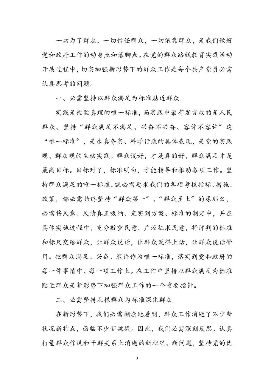 2023年党的群众路线学习材料3篇.docx_第3页