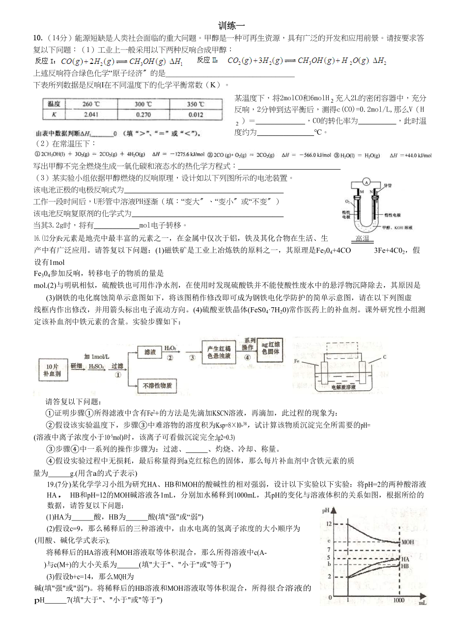 2023年高考大题模拟3147075doc高中化学.docx_第1页