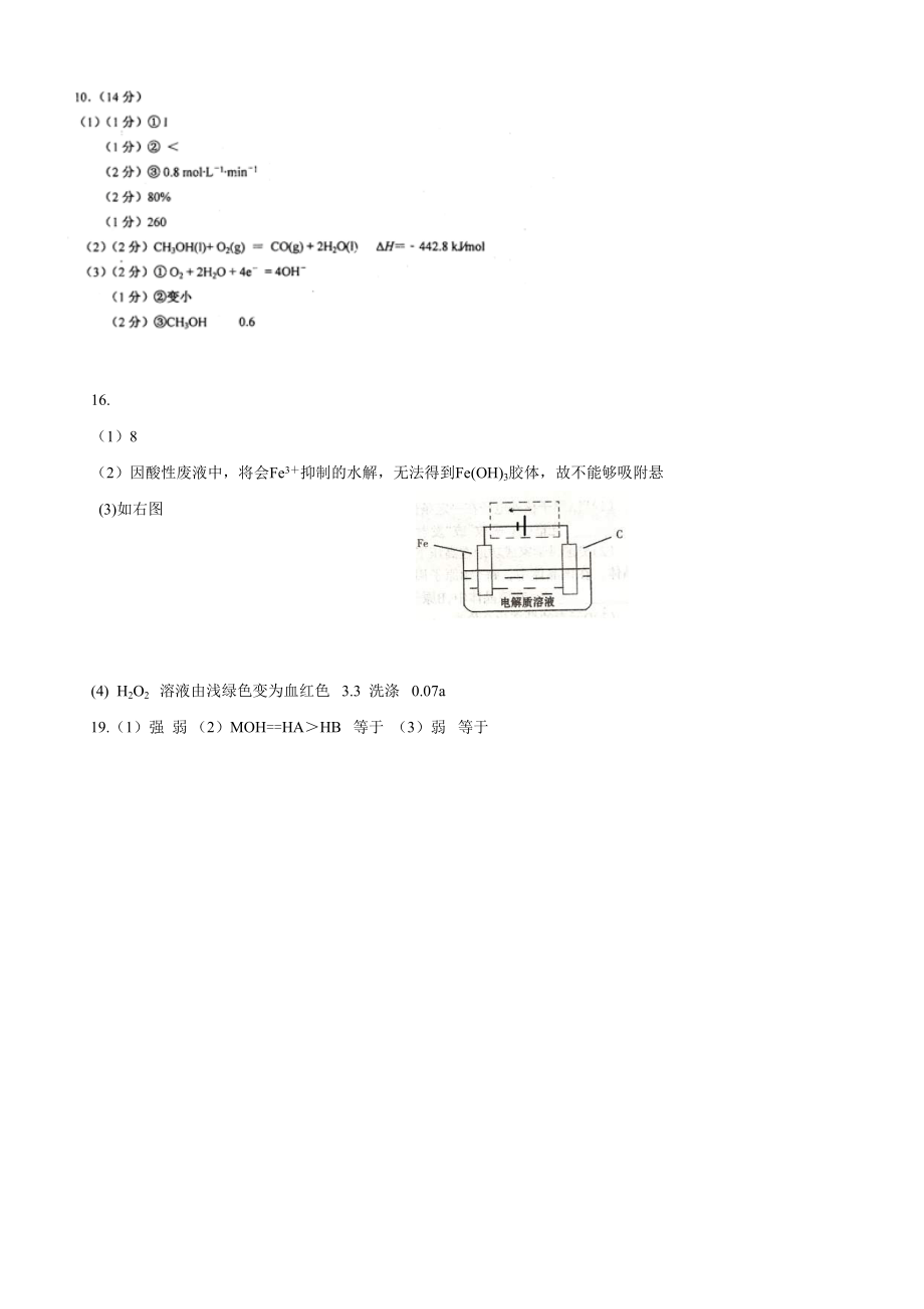 2023年高考大题模拟3147075doc高中化学.docx_第2页