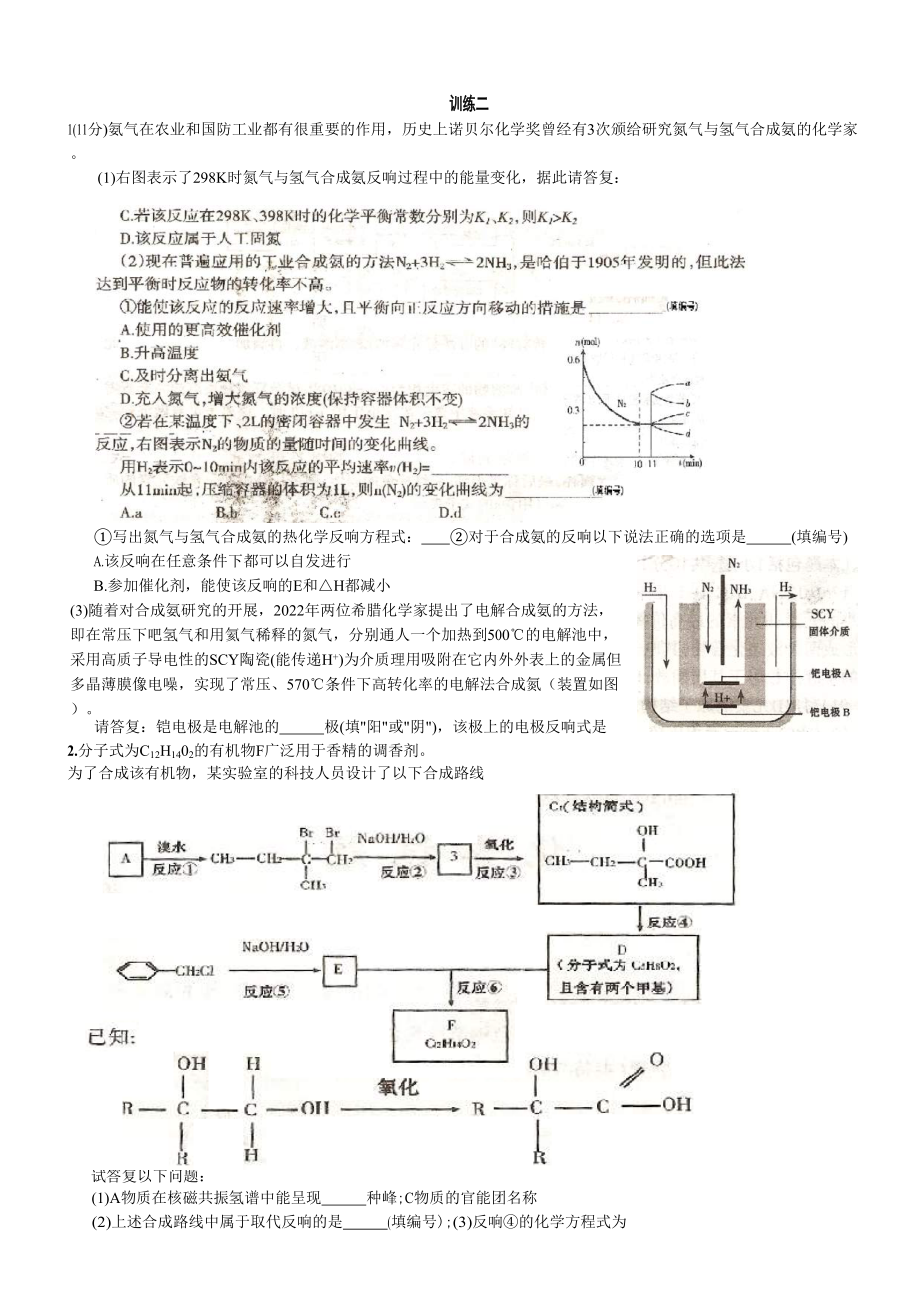 2023年高考大题模拟3147075doc高中化学.docx_第3页