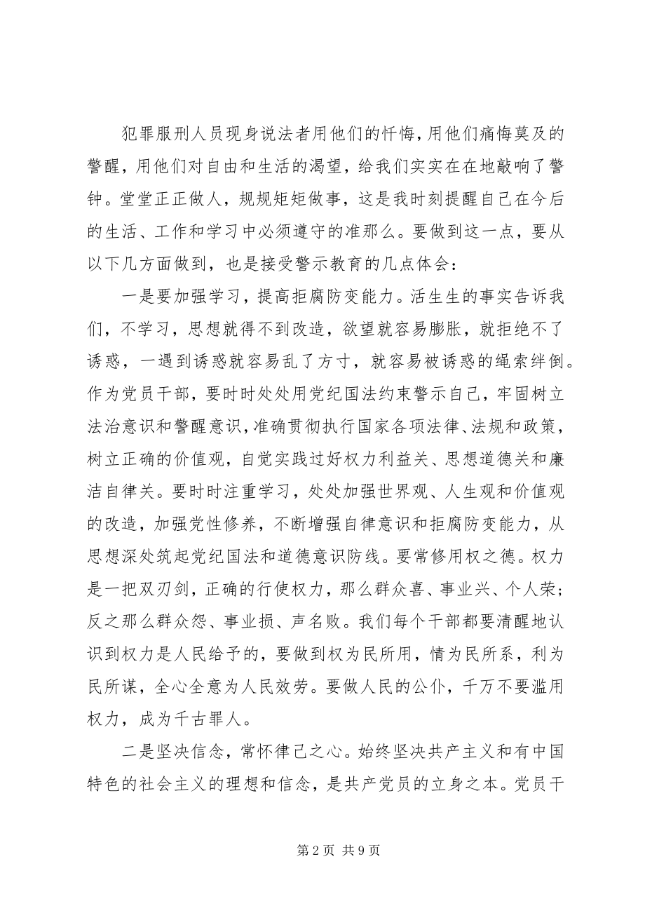 2023年观廉政教育片心得体会.docx_第2页