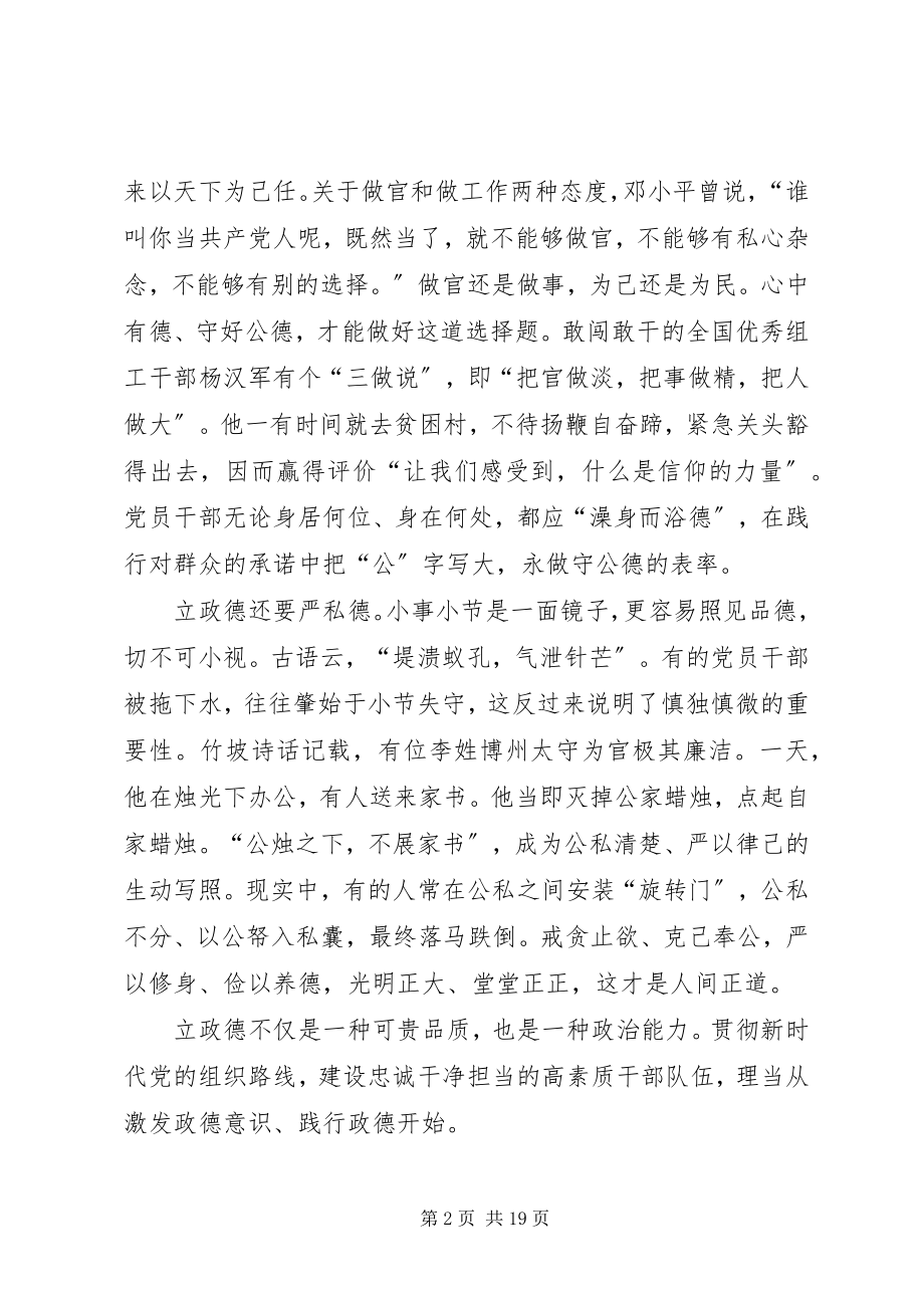 2023年讲严立专题警示教育学习体会篇.docx_第2页