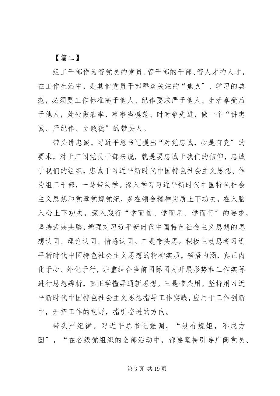 2023年讲严立专题警示教育学习体会篇.docx_第3页