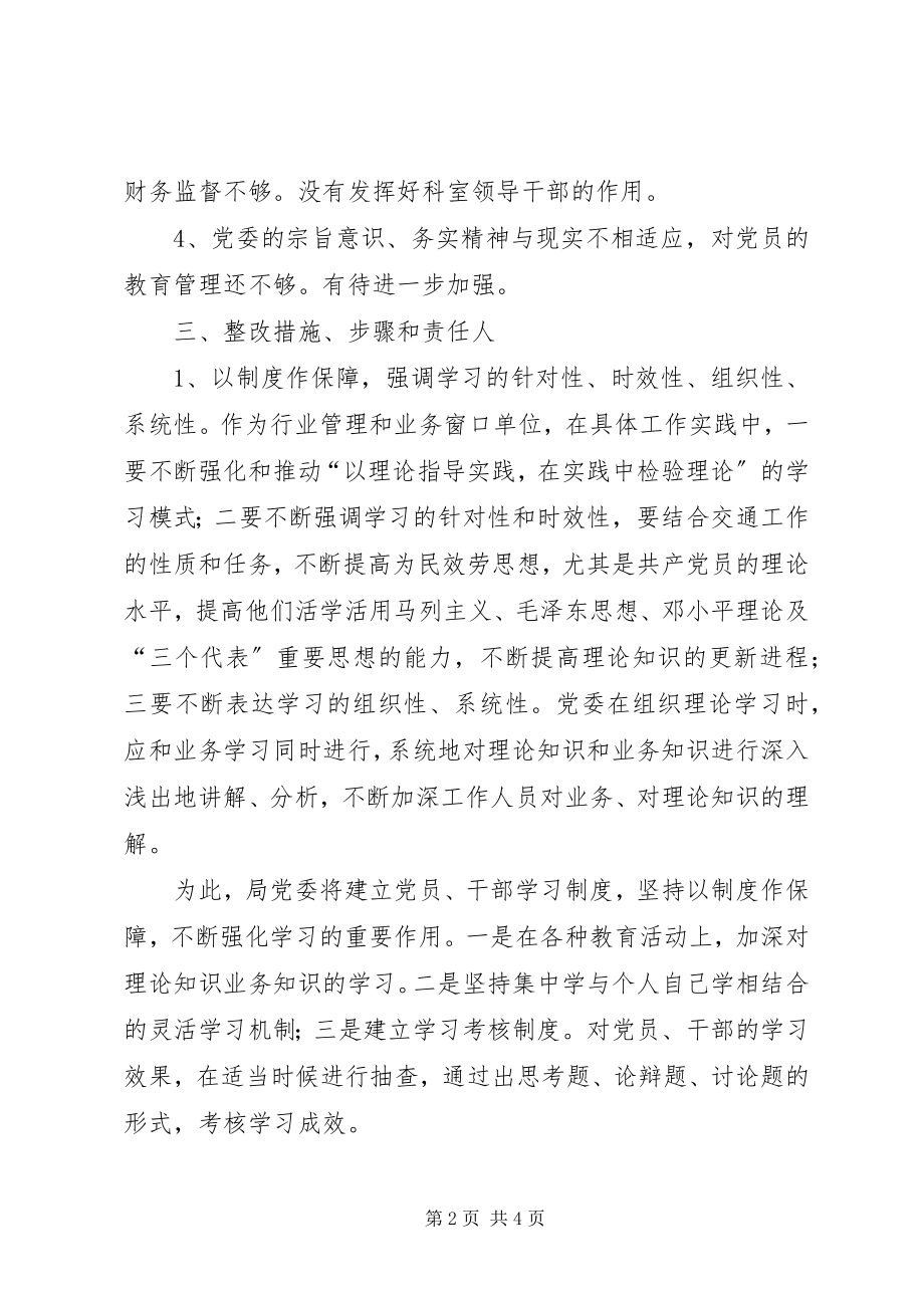 2023年交通局党委整改提高方案.docx_第2页