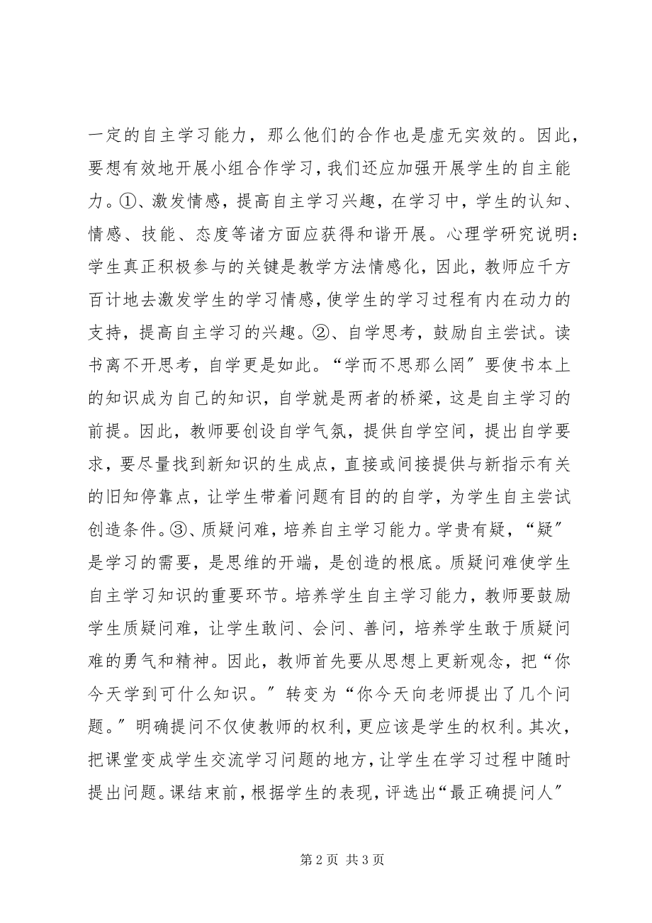 2023年中瑞合作行动学习四川子项目课题总结.docx_第2页