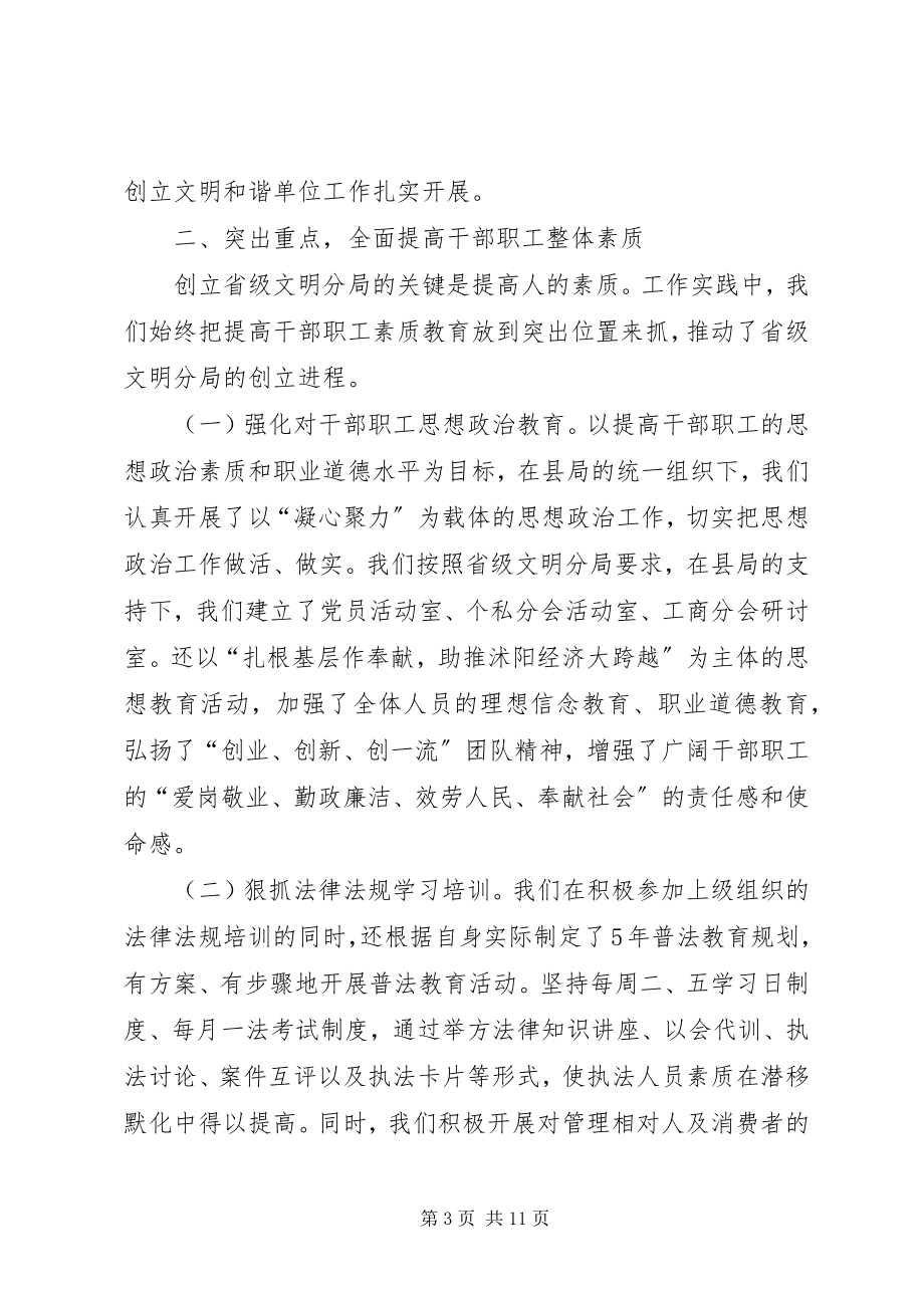 2023年工商局分局创建省级文明分局经验材料.docx_第3页