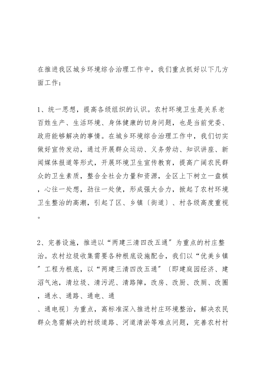 2023年关于建立城乡环境综合治理长效机制调查与思考精选.doc_第3页