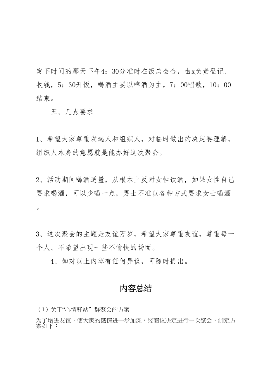 2023年关于心情驿站群聚会的方案.doc_第2页