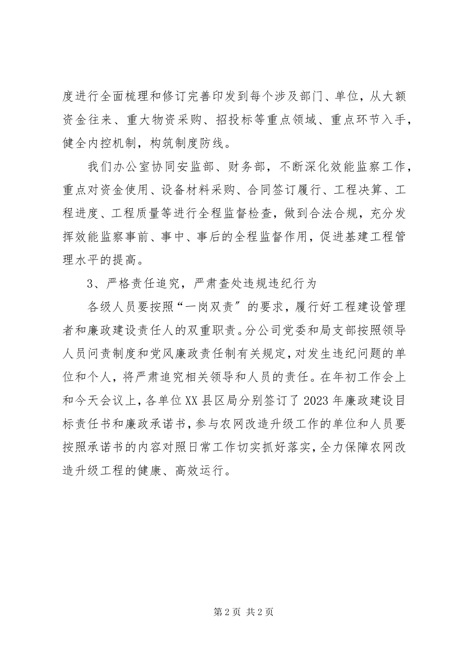 2023年小议关于农网升级改造工作动员会议.docx_第2页