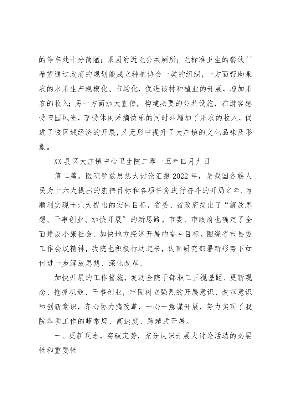 2023年大庄医院讨论材料汇报新编.docx_第2页