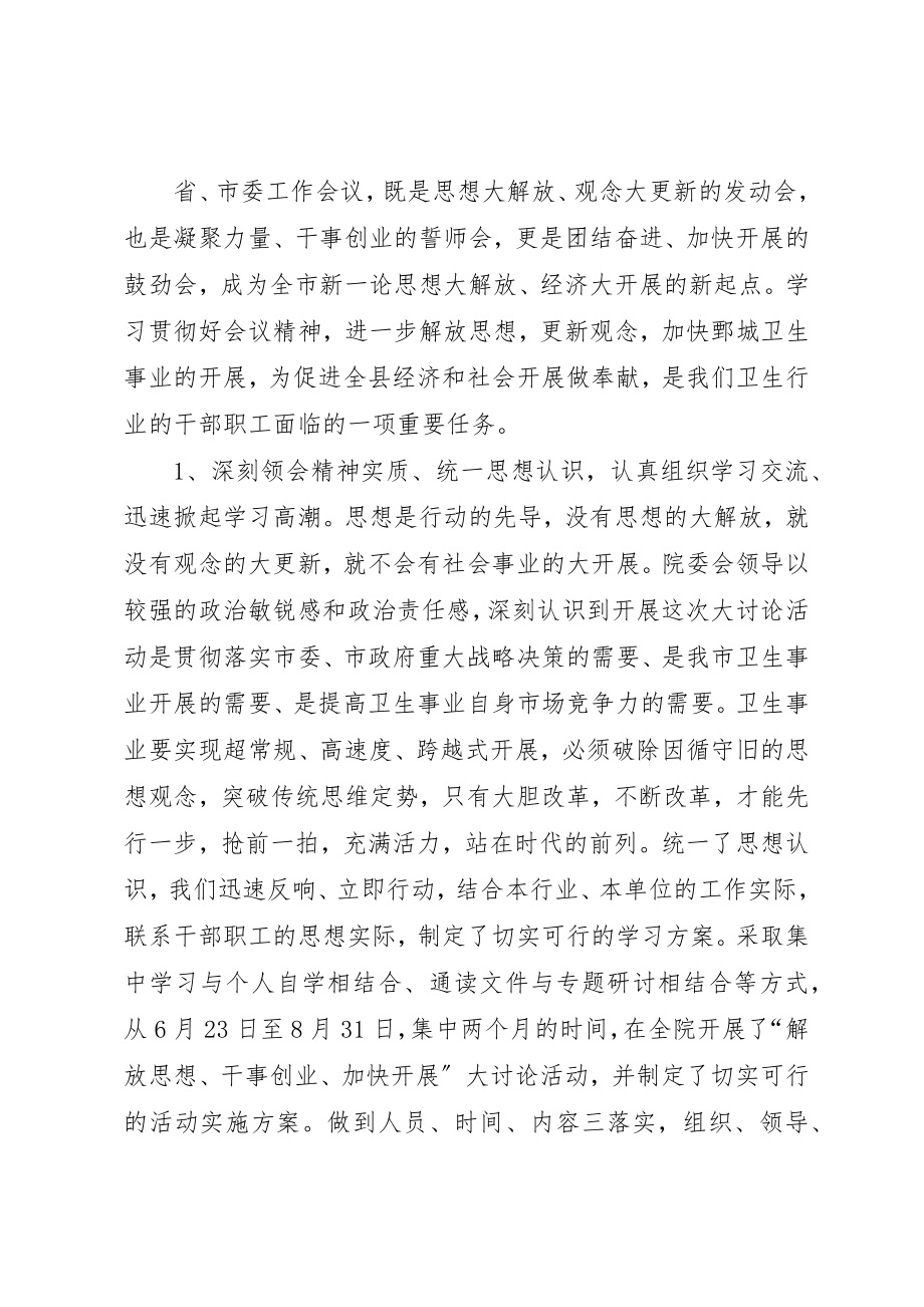 2023年大庄医院讨论材料汇报新编.docx_第3页