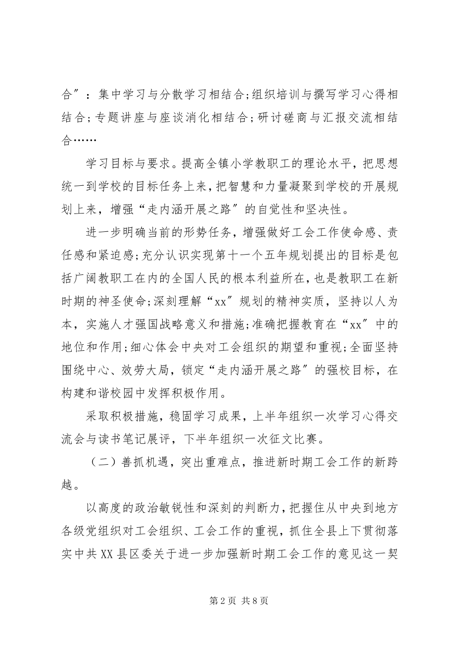 2023年学校工会工作计划参考.docx_第2页