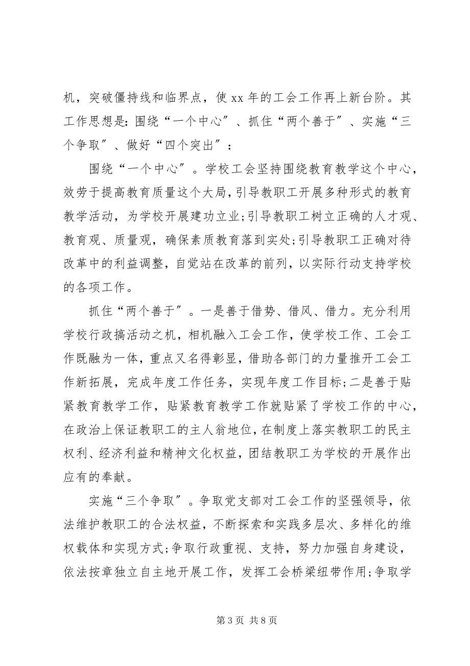 2023年学校工会工作计划参考.docx_第3页