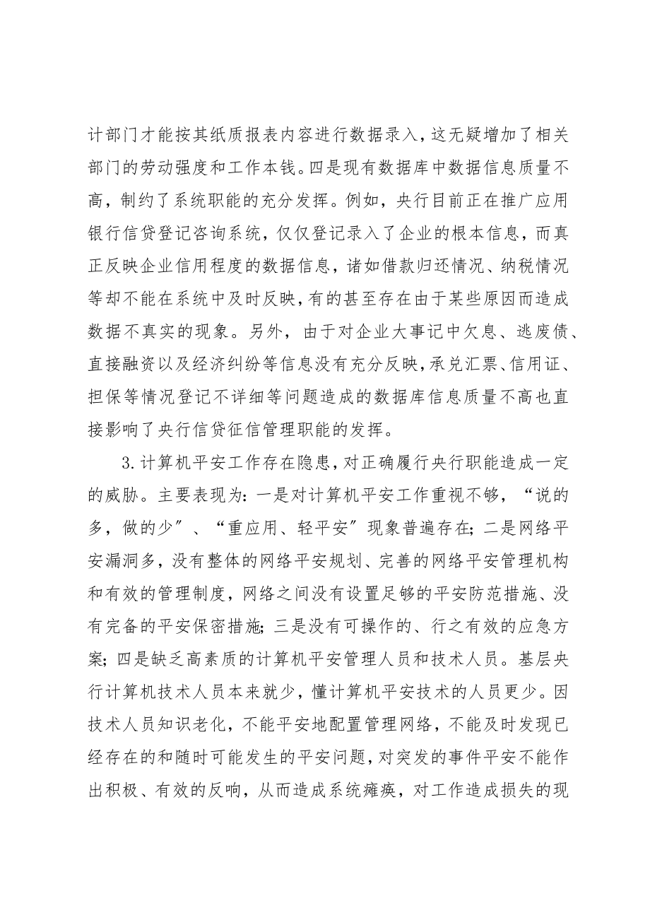 2023年当前基层央行科技工作面临的难点及改进建议新编.docx_第3页