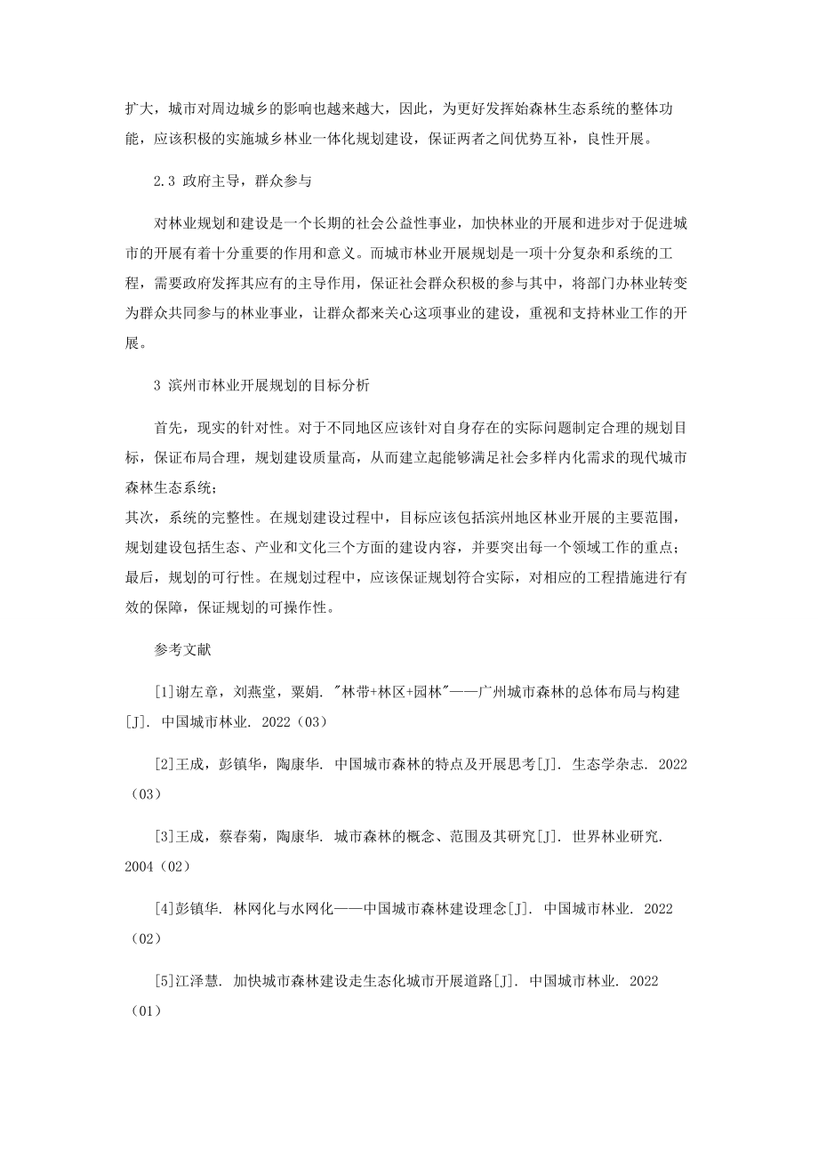 2023年浅析滨州市林业发展规划.docx_第3页