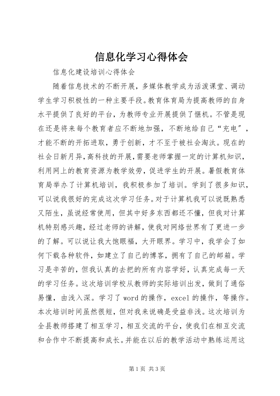 2023年信息化学习心得体会.docx_第1页