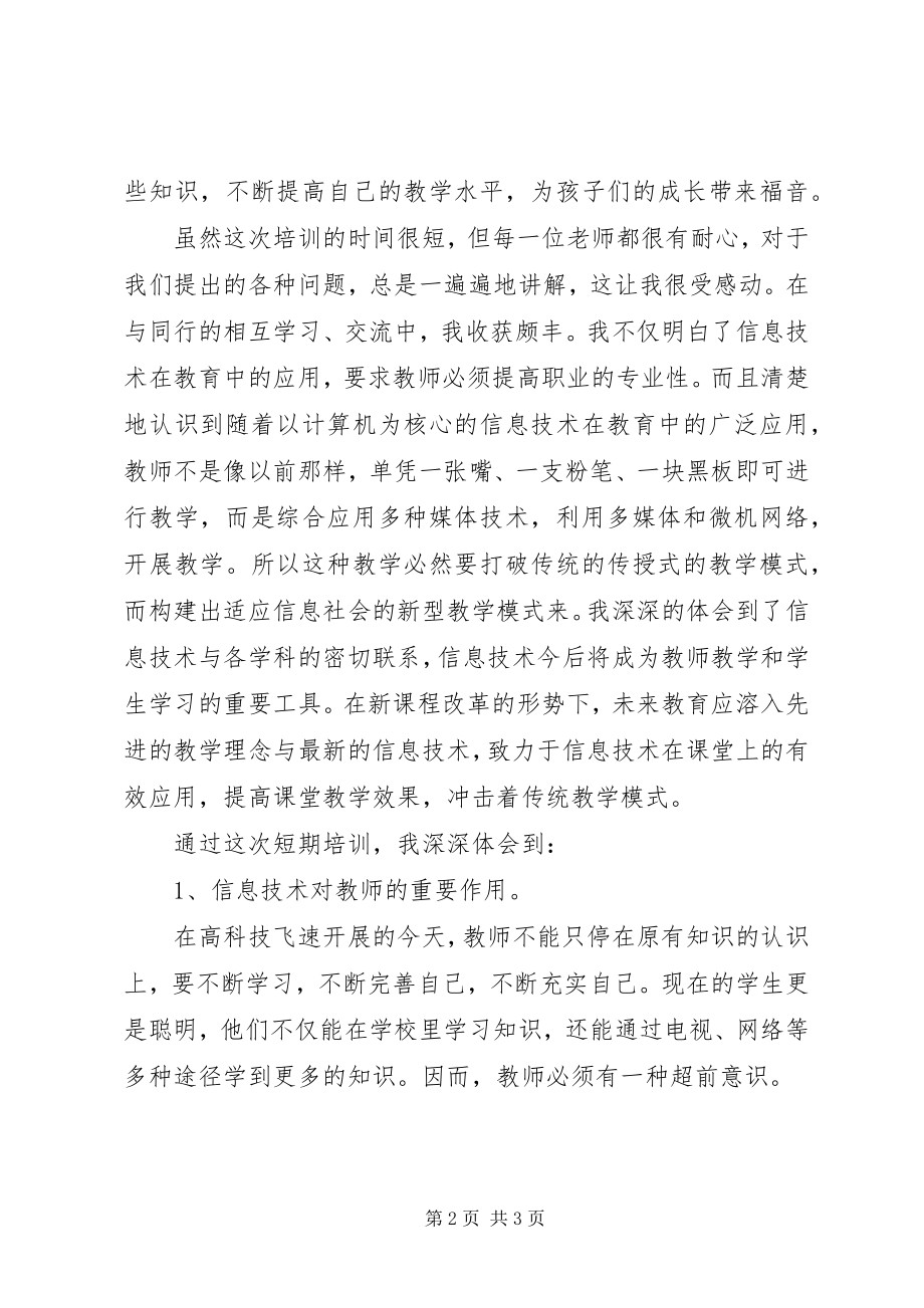 2023年信息化学习心得体会.docx_第2页