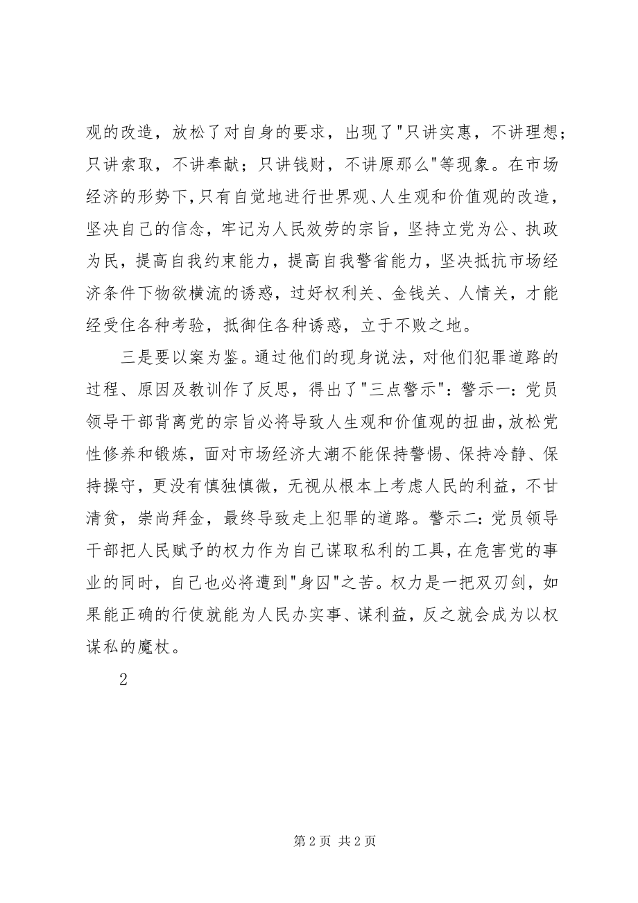 2023年法院警示教育活动心得体会[5篇范例].docx_第2页