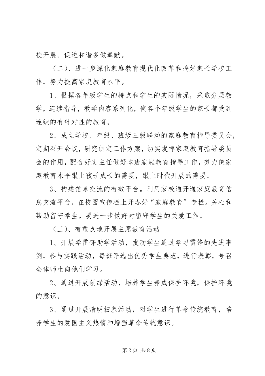 2023年学校关工委度工作计划.docx_第2页