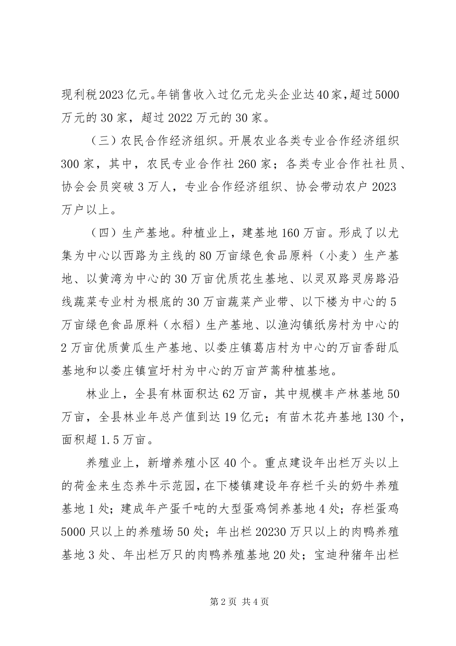 2023年灵璧县农业产业化发展规划.docx_第2页