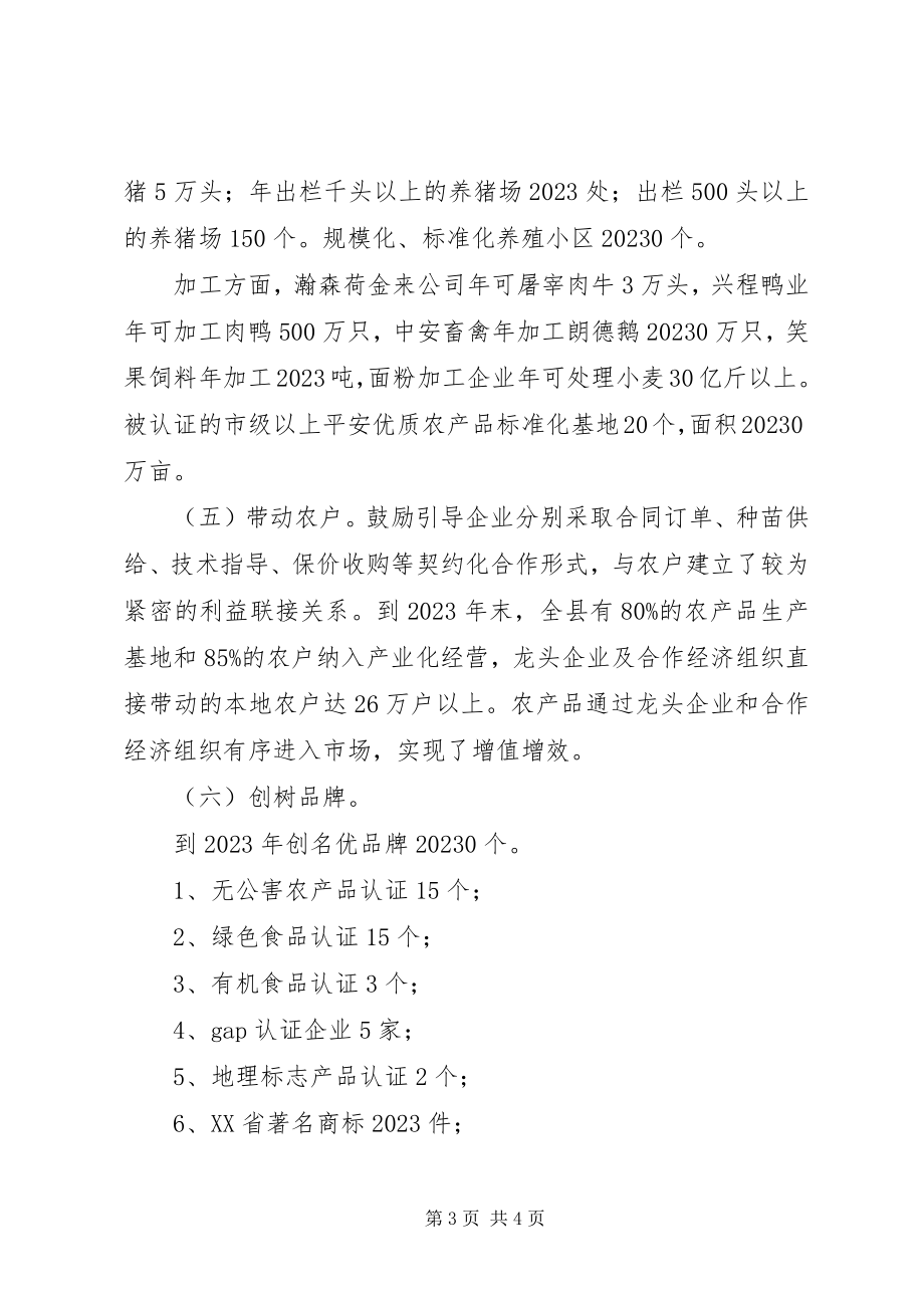 2023年灵璧县农业产业化发展规划.docx_第3页