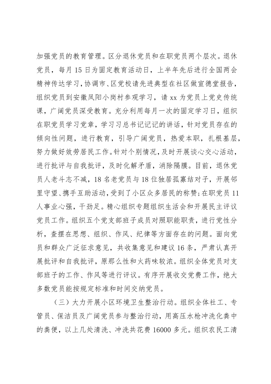 2023年村社区上半年度纪检工作总结新编.docx_第2页