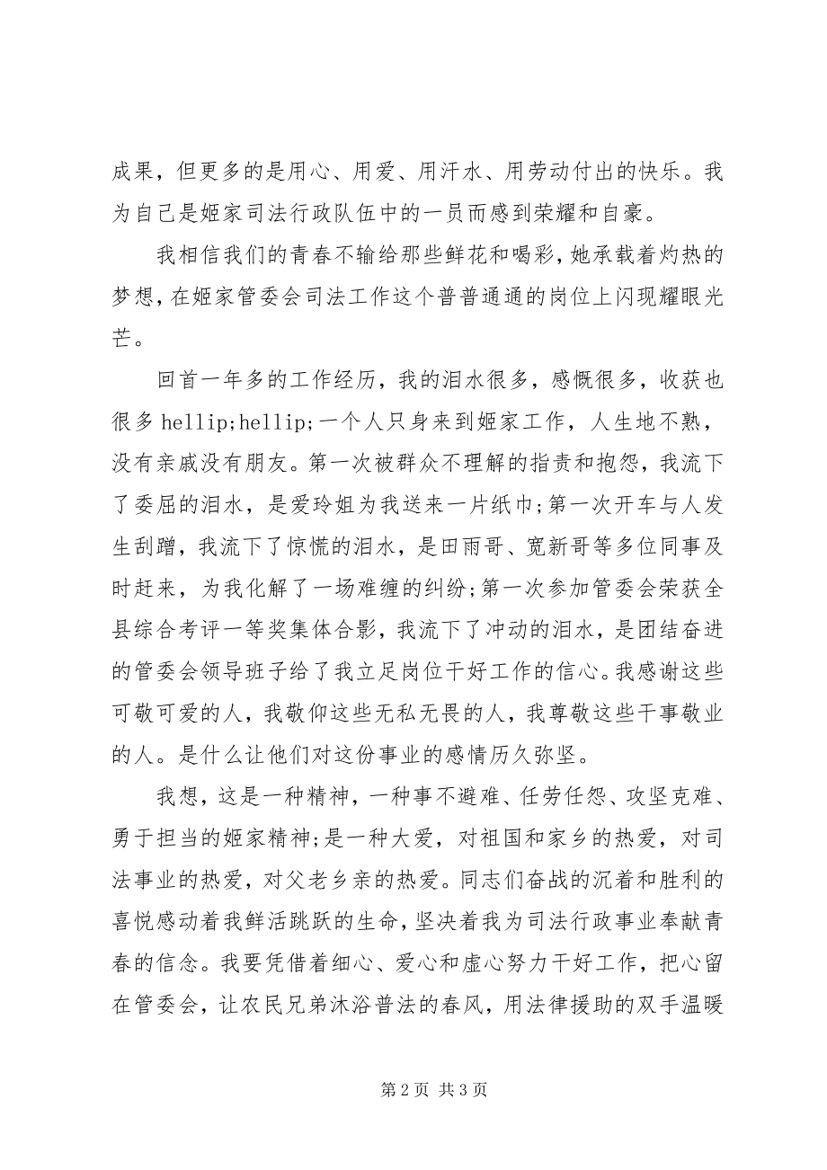 2023年司法助理员的个人工作总结.docx_第2页