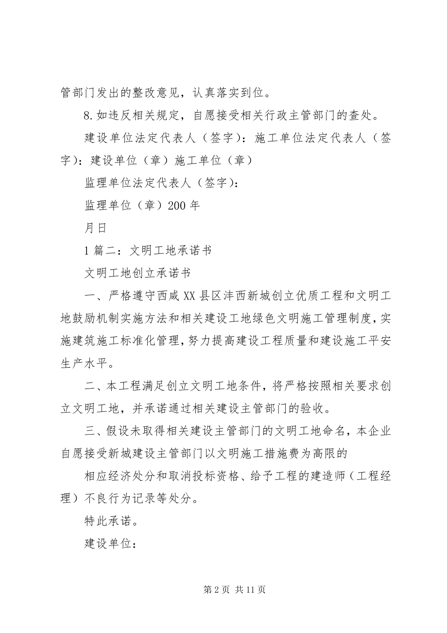 2023年建设文明工地承诺书.docx_第2页