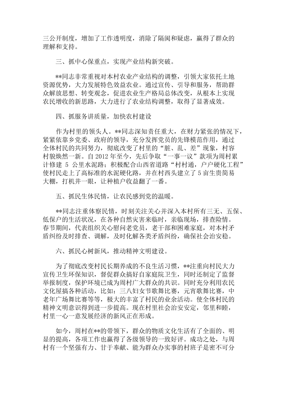 2023年村党支部书记先进材料.doc_第2页