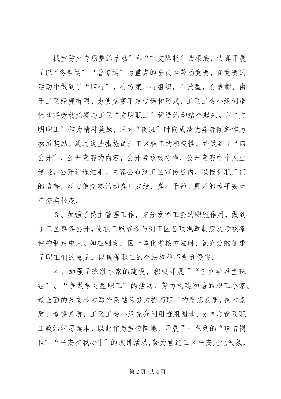 2023年工区工会小组总结.docx_第2页