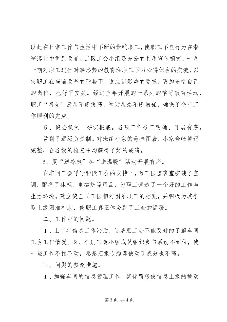 2023年工区工会小组总结.docx_第3页